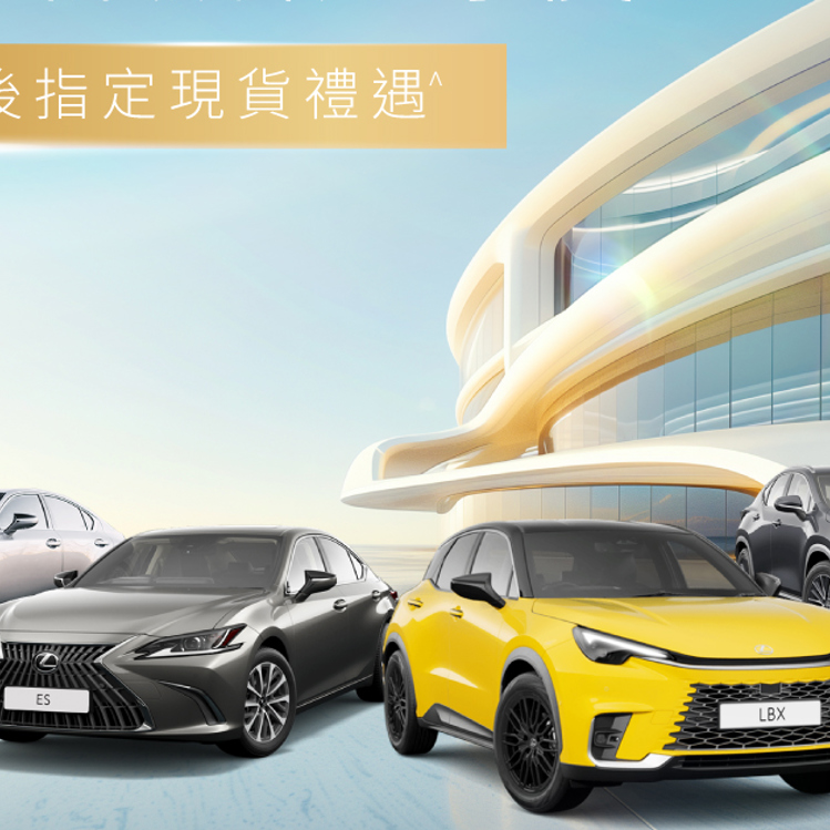 指定現貨最後機會｜以舊價換新車喜迎新歲
